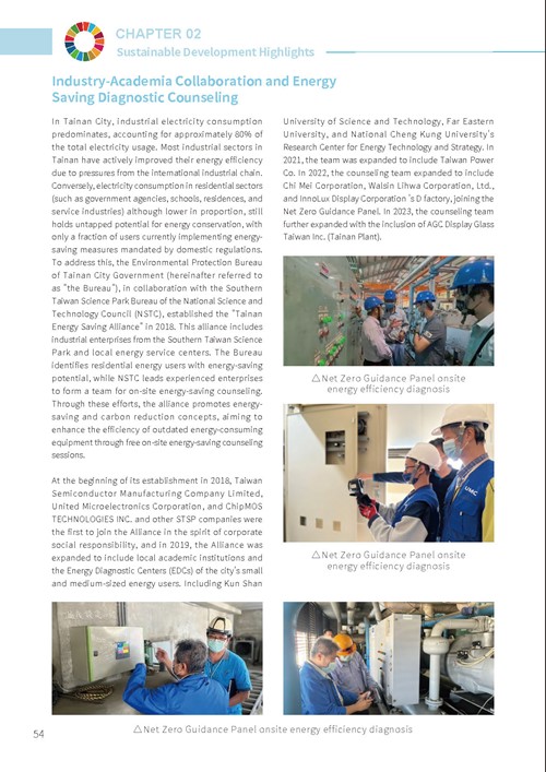2023 Tainan City Sustainable Development Goals Voluntary Local Review第59頁內容