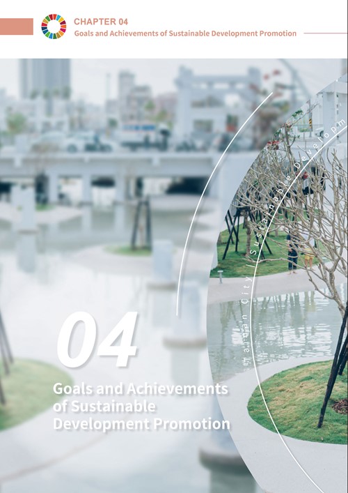 2023 Tainan City Sustainable Development Goals Voluntary Local Review第79頁內容