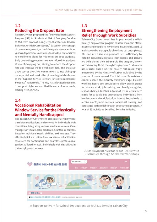 2023 Tainan City Sustainable Development Goals Voluntary Local Review第82頁內容