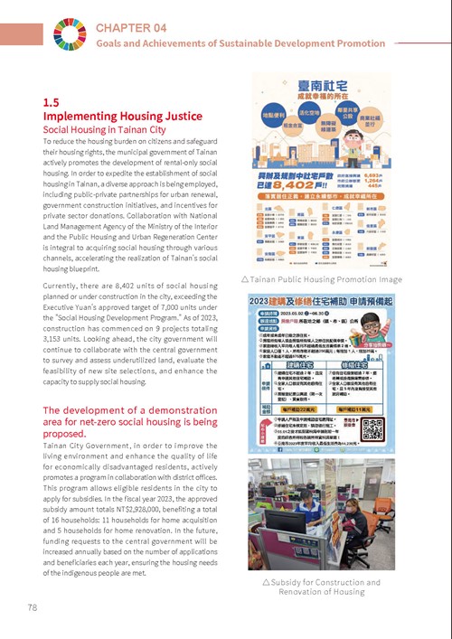 2023 Tainan City Sustainable Development Goals Voluntary Local Review第83頁內容