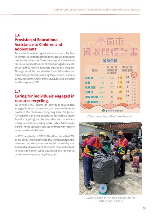 2023 Tainan City Sustainable Development Goals Voluntary Local Review第84頁內容