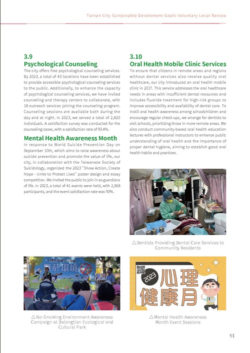 2023 Tainan City Sustainable Development Goals Voluntary Local Review第96頁內容