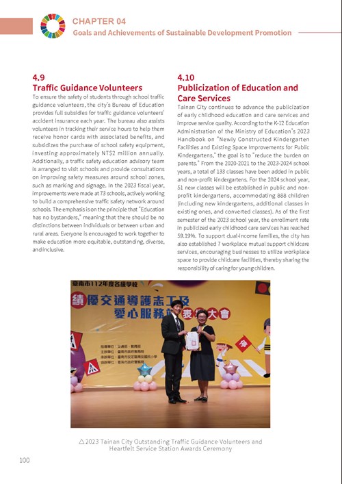 2023 Tainan City Sustainable Development Goals Voluntary Local Review第105頁內容
