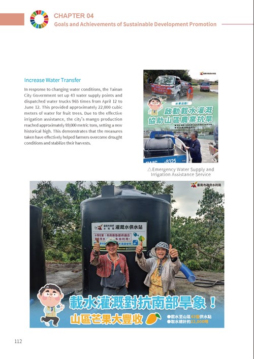 2023 Tainan City Sustainable Development Goals Voluntary Local Review第117頁內容