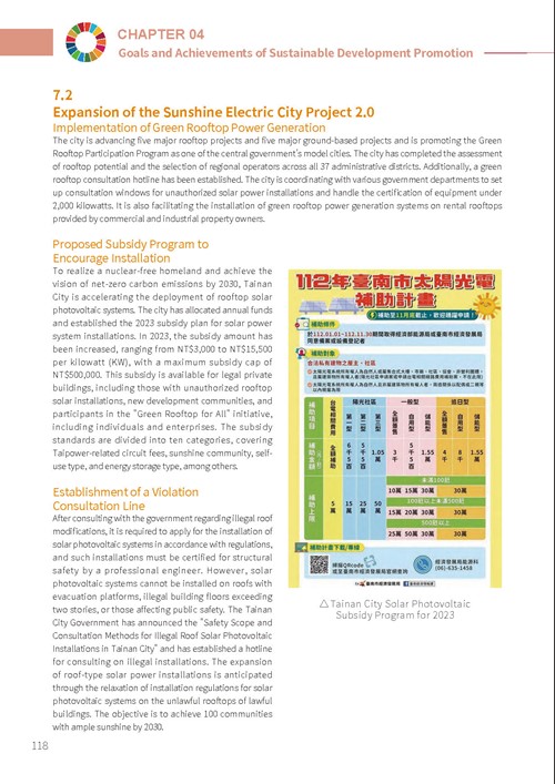 2023 Tainan City Sustainable Development Goals Voluntary Local Review第123頁內容