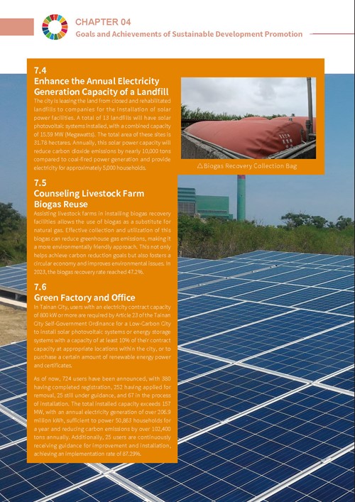 2023 Tainan City Sustainable Development Goals Voluntary Local Review第125頁內容