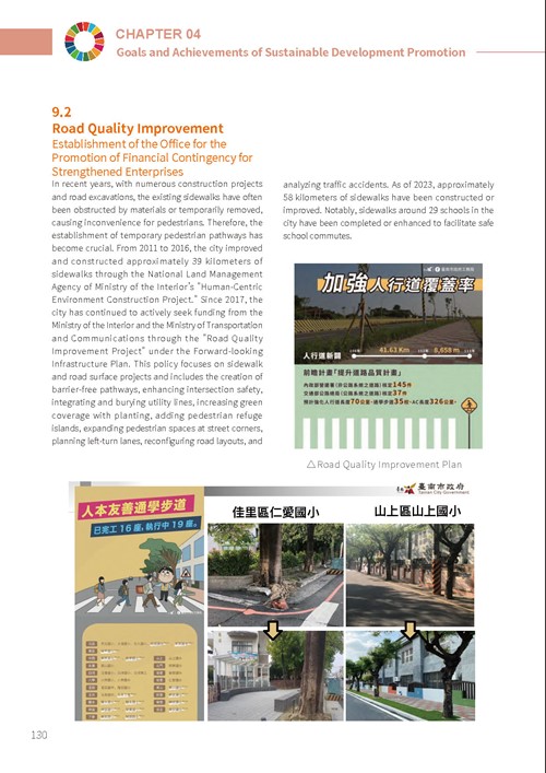 2023 Tainan City Sustainable Development Goals Voluntary Local Review第135頁內容