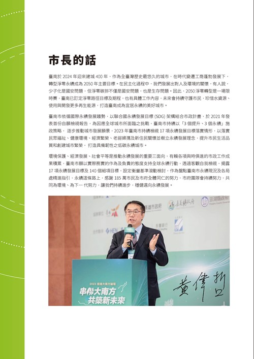 2023臺南市永續發展目標自願檢視報告第3頁內容