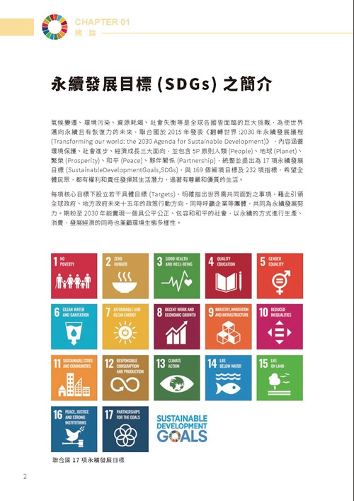 2023臺南市永續發展目標自願檢視報告第7頁內容