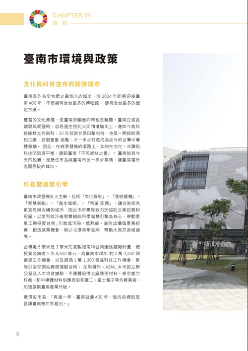 2023臺南市永續發展目標自願檢視報告第13頁內容