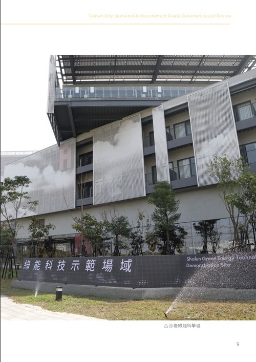 2023臺南市永續發展目標自願檢視報告第14頁內容