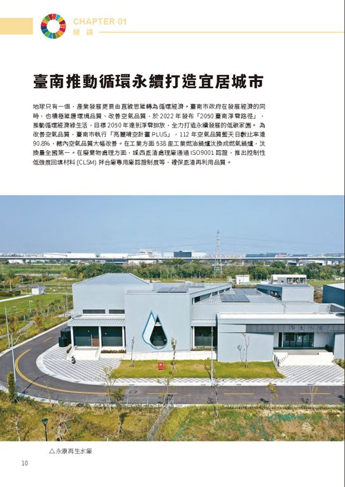 2023臺南市永續發展目標自願檢視報告第15頁內容