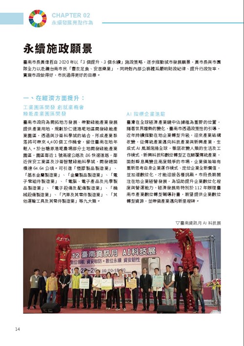 2023臺南市永續發展目標自願檢視報告第19頁內容