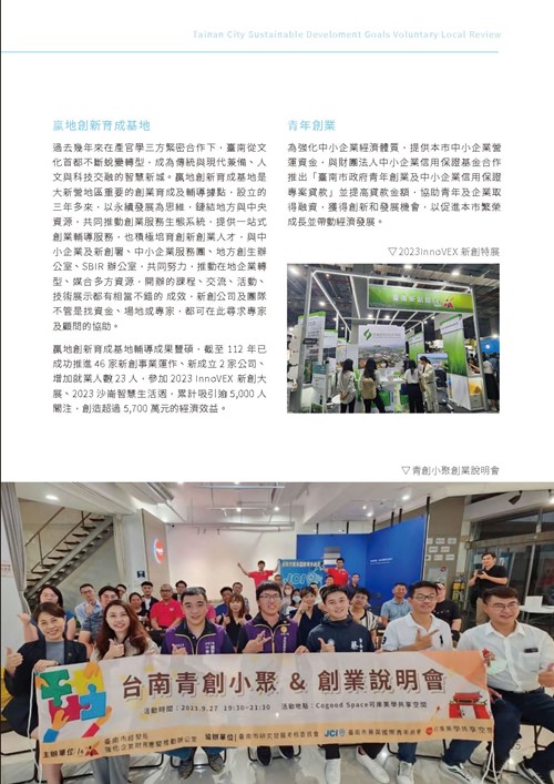 2023臺南市永續發展目標自願檢視報告第20頁內容