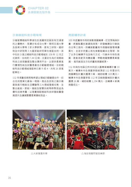 2023臺南市永續發展目標自願檢視報告第21頁內容