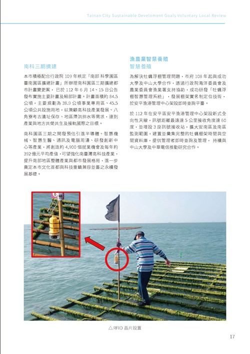 2023臺南市永續發展目標自願檢視報告第22頁內容
