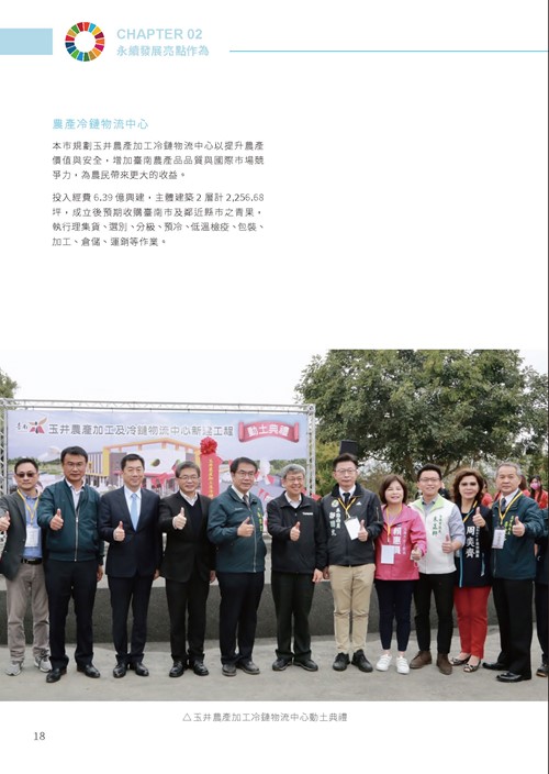 2023臺南市永續發展目標自願檢視報告第23頁內容