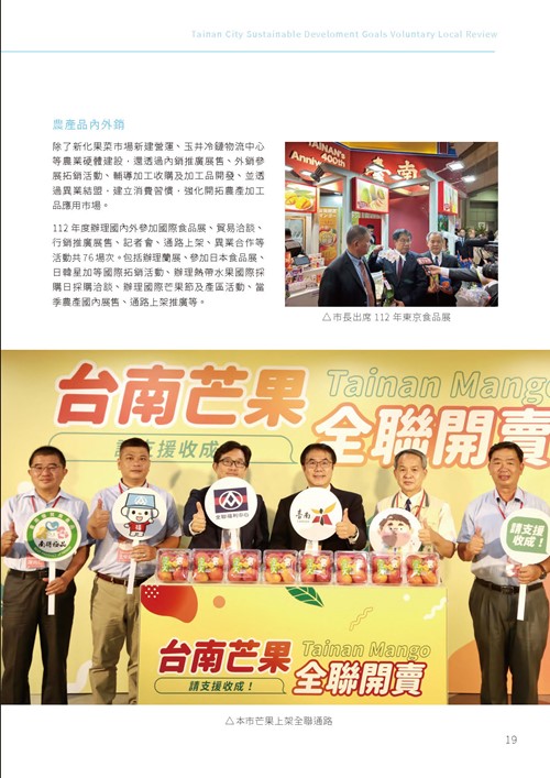 2023臺南市永續發展目標自願檢視報告第24頁內容
