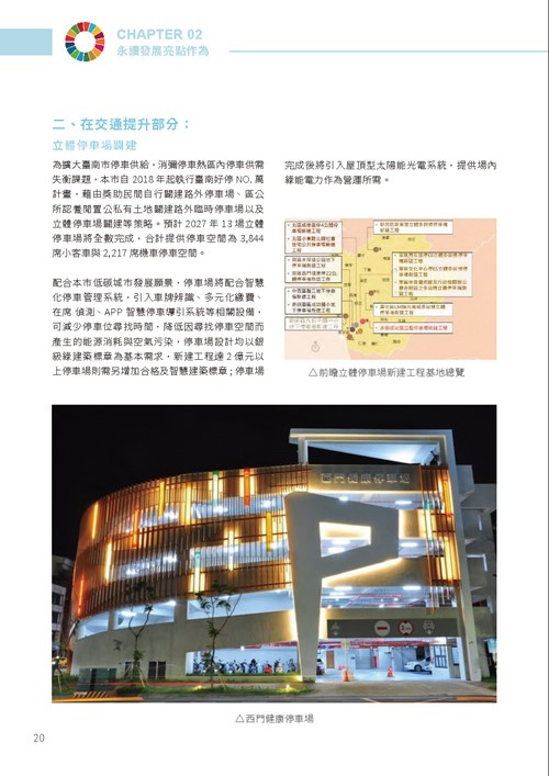 2023臺南市永續發展目標自願檢視報告第25頁內容
