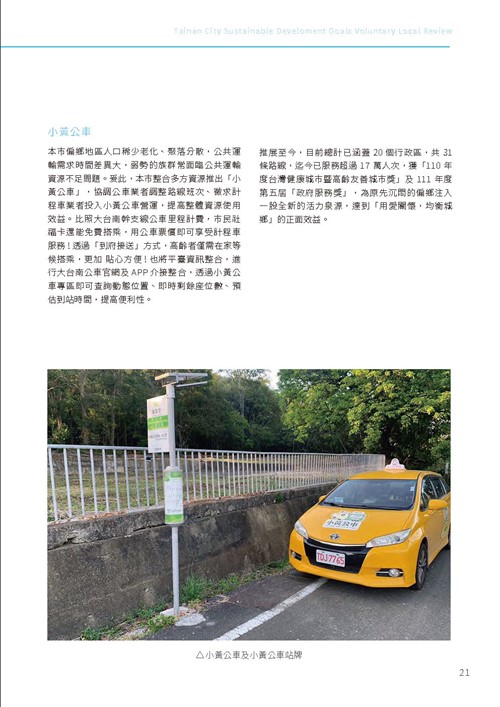 2023臺南市永續發展目標自願檢視報告第26頁內容