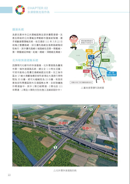 2023臺南市永續發展目標自願檢視報告第27頁內容