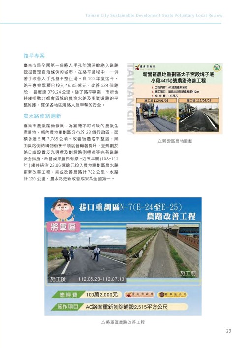 2023臺南市永續發展目標自願檢視報告第28頁內容