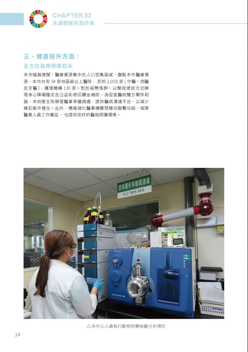 2023臺南市永續發展目標自願檢視報告第29頁內容