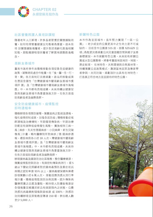 2023臺南市永續發展目標自願檢視報告第31頁內容