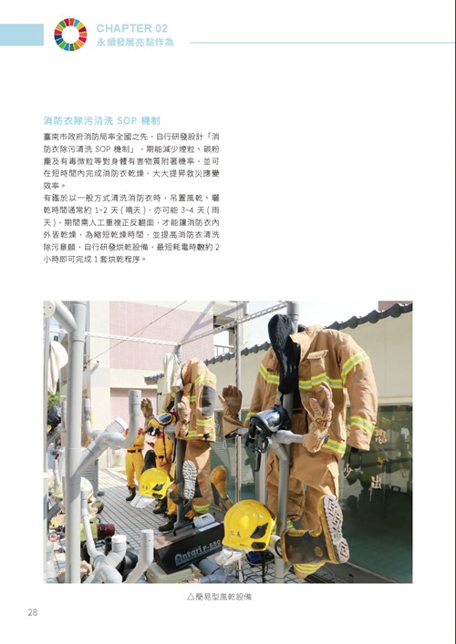 2023臺南市永續發展目標自願檢視報告第33頁內容
