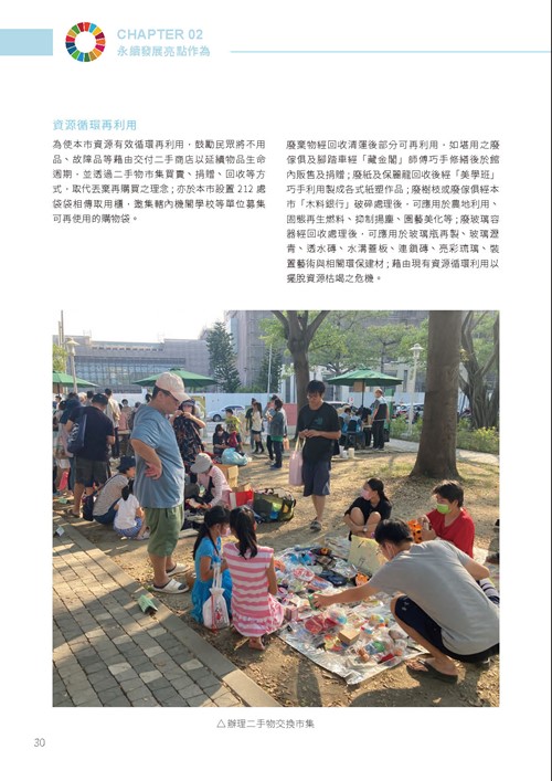 2023臺南市永續發展目標自願檢視報告第35頁內容