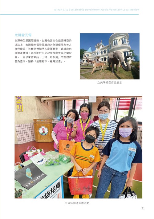 2023臺南市永續發展目標自願檢視報告第36頁內容