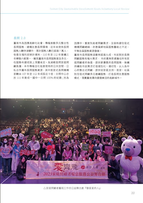 2023臺南市永續發展目標自願檢視報告第38頁內容