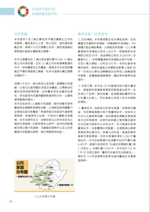 2023臺南市永續發展目標自願檢視報告第39頁內容
