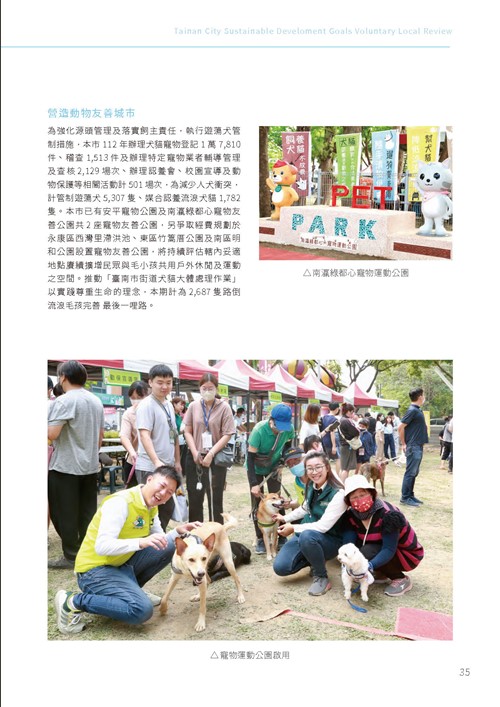 2023臺南市永續發展目標自願檢視報告第40頁內容