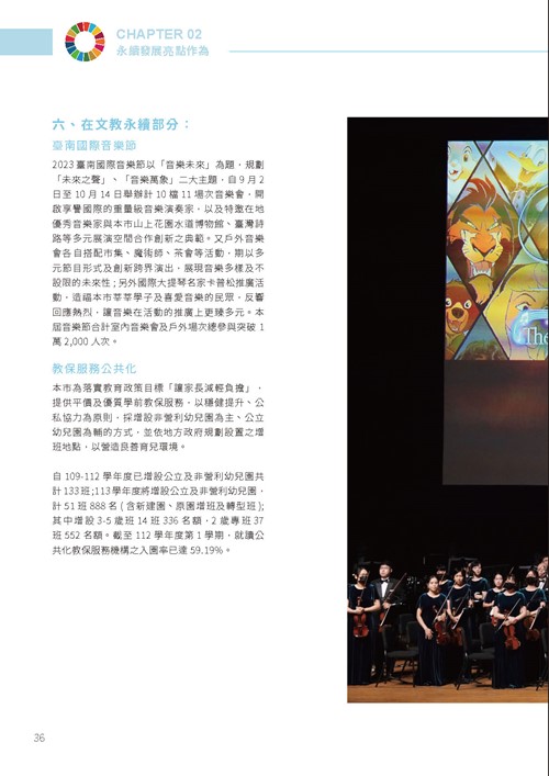 2023臺南市永續發展目標自願檢視報告第41頁內容