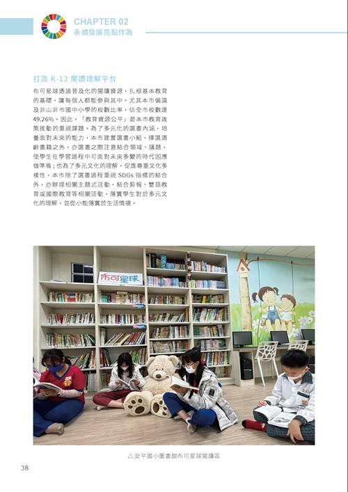 2023臺南市永續發展目標自願檢視報告第43頁內容