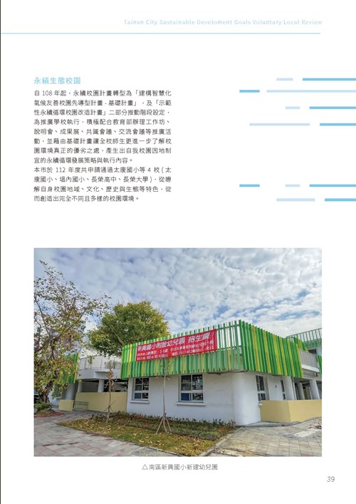 2023臺南市永續發展目標自願檢視報告第44頁內容