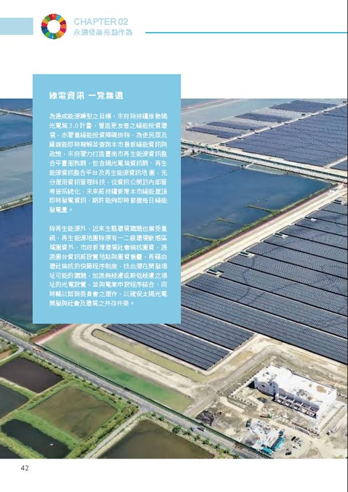 2023臺南市永續發展目標自願檢視報告第47頁內容