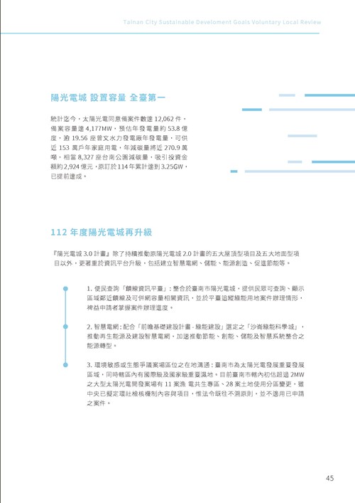 2023臺南市永續發展目標自願檢視報告第50頁內容