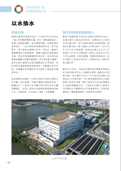 2023臺南市永續發展目標自願檢視報告第51頁內容
