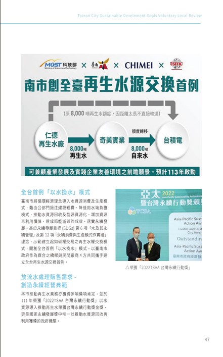 2023臺南市永續發展目標自願檢視報告第52頁內容