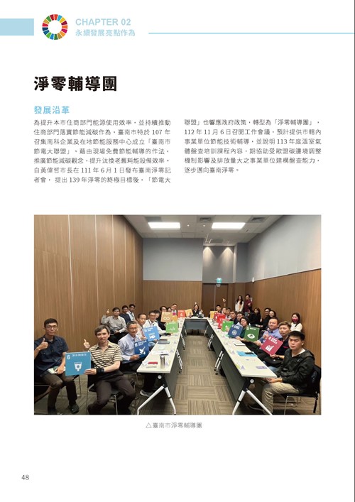 2023臺南市永續發展目標自願檢視報告第53頁內容
