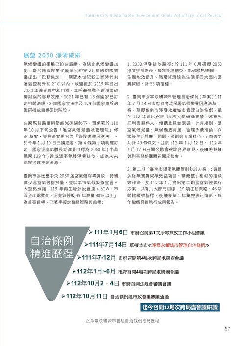 2023臺南市永續發展目標自願檢視報告第62頁內容