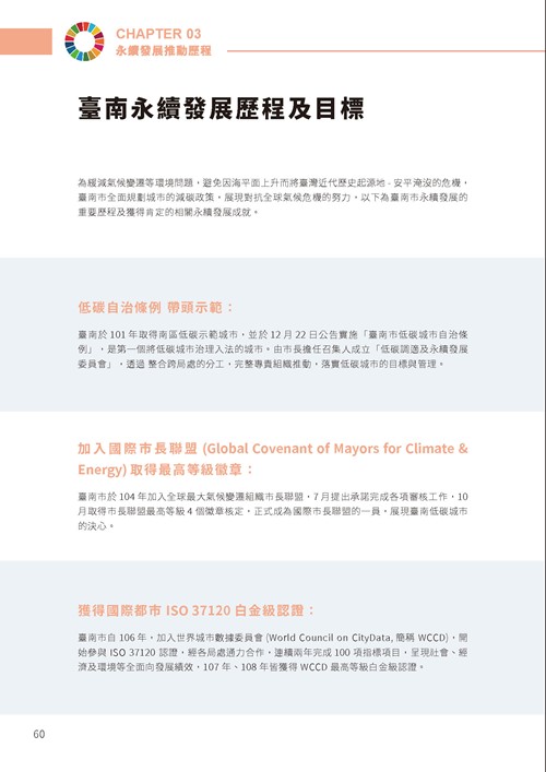 2023臺南市永續發展目標自願檢視報告第65頁內容