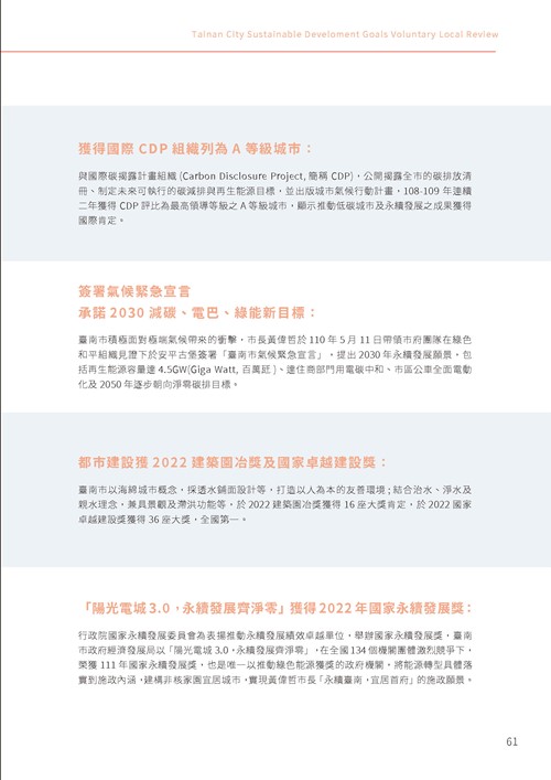 2023臺南市永續發展目標自願檢視報告第66頁內容