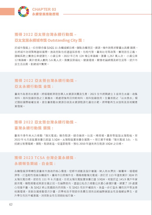 2023臺南市永續發展目標自願檢視報告第67頁內容