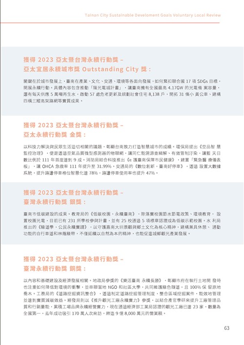 2023臺南市永續發展目標自願檢視報告第68頁內容