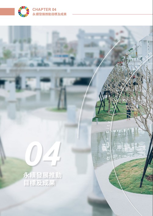2023臺南市永續發展目標自願檢視報告第71頁內容