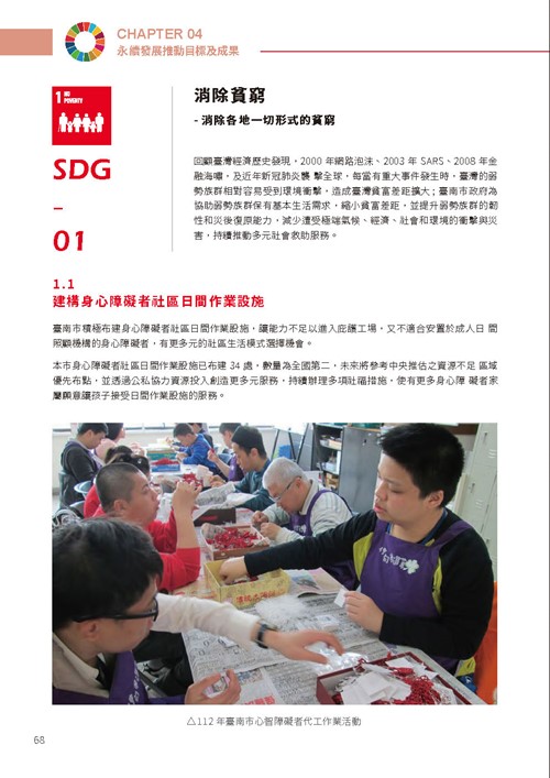 2023臺南市永續發展目標自願檢視報告第73頁內容