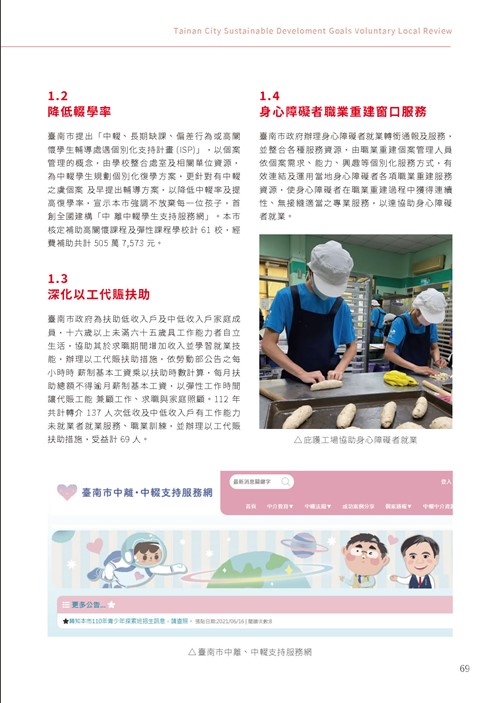 2023臺南市永續發展目標自願檢視報告第74頁內容